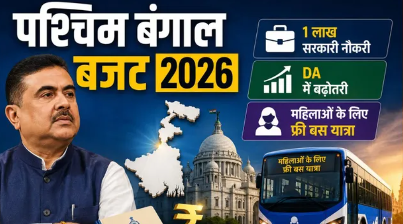 1 लाख सरकारी नौकरियां, महिलाओं को आरक्षण, डीए में 20% की बढ़ोतरी... शुभेंदु सरकार के पहले बजट में कई बड़े एलान